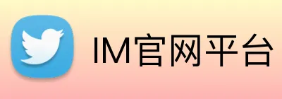 IM官网平台 Logo